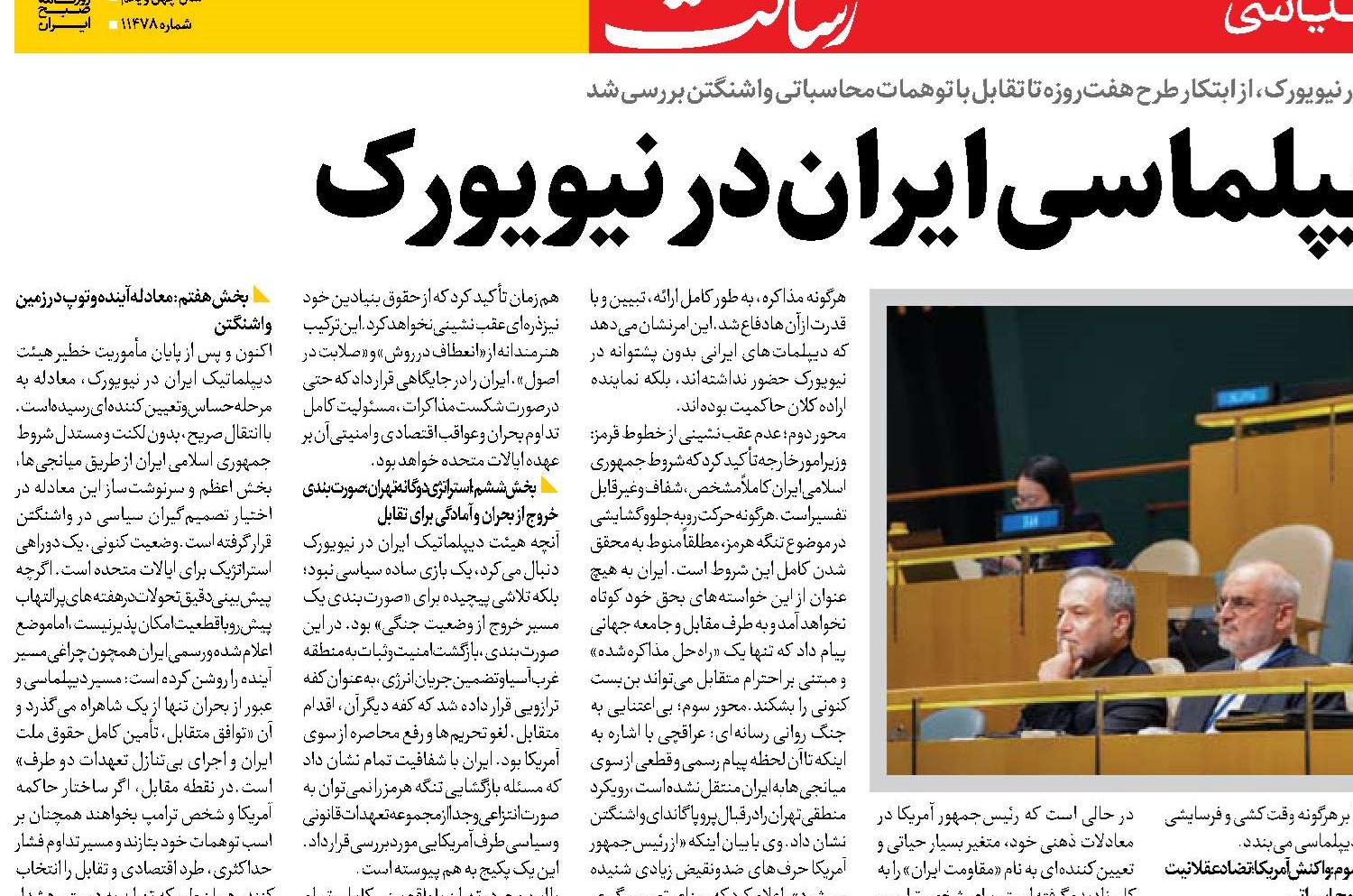  گزارش جامع دیپلماسی ایران در نیویورک