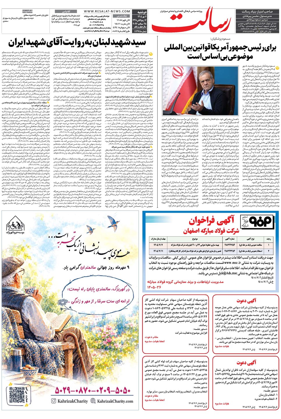 روزنامه تاریخ ۶ مهر ۱۴۰۵