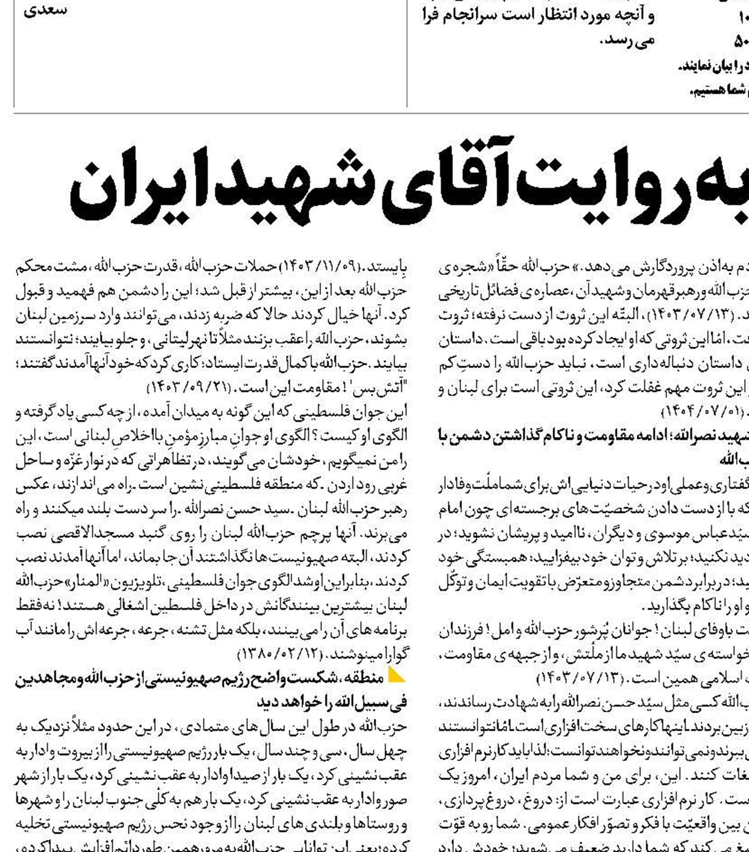 سید شهید لبنان به روایت آقای شهید ایران