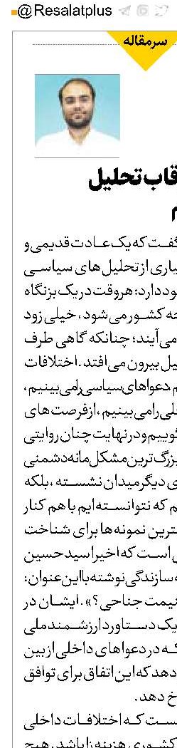 دشمن را از قاب تحلیل  حذف نکنیم