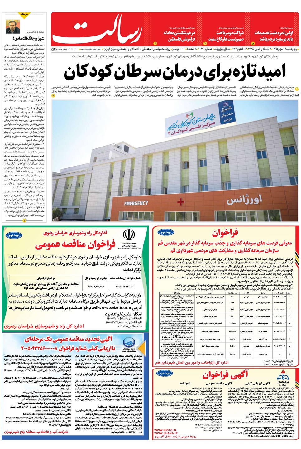 روزنامه تاریخ ۲۲ مهر ۱۴۰۵