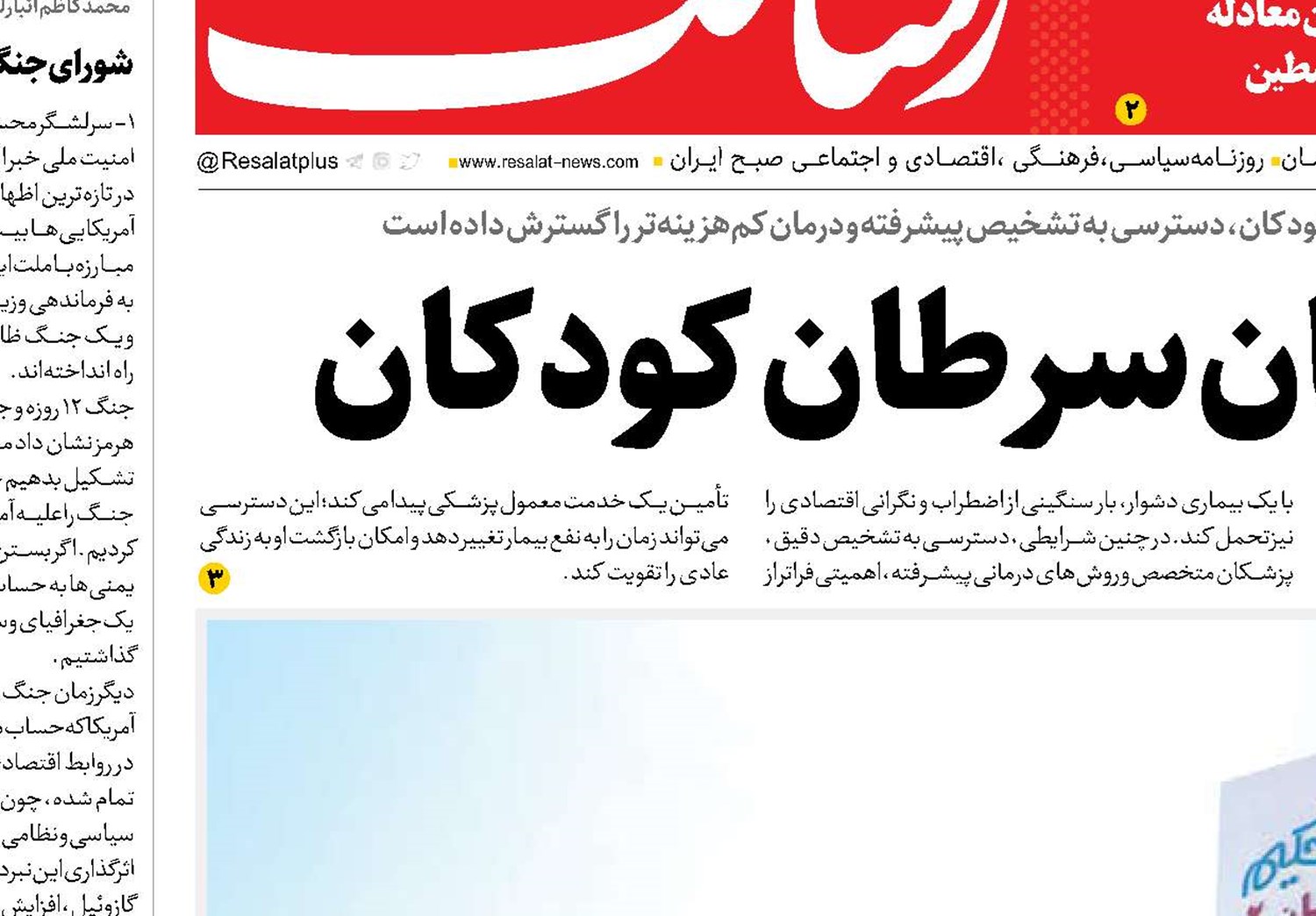 امید تازه برای درمان سرطان کودکان