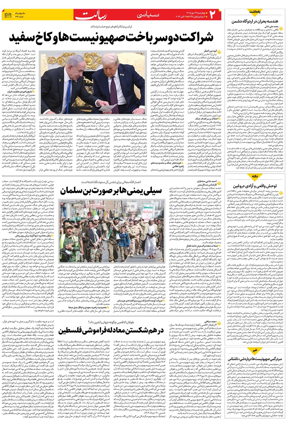 روزنامه تاریخ ۲۲ مهر ۱۴۰۵