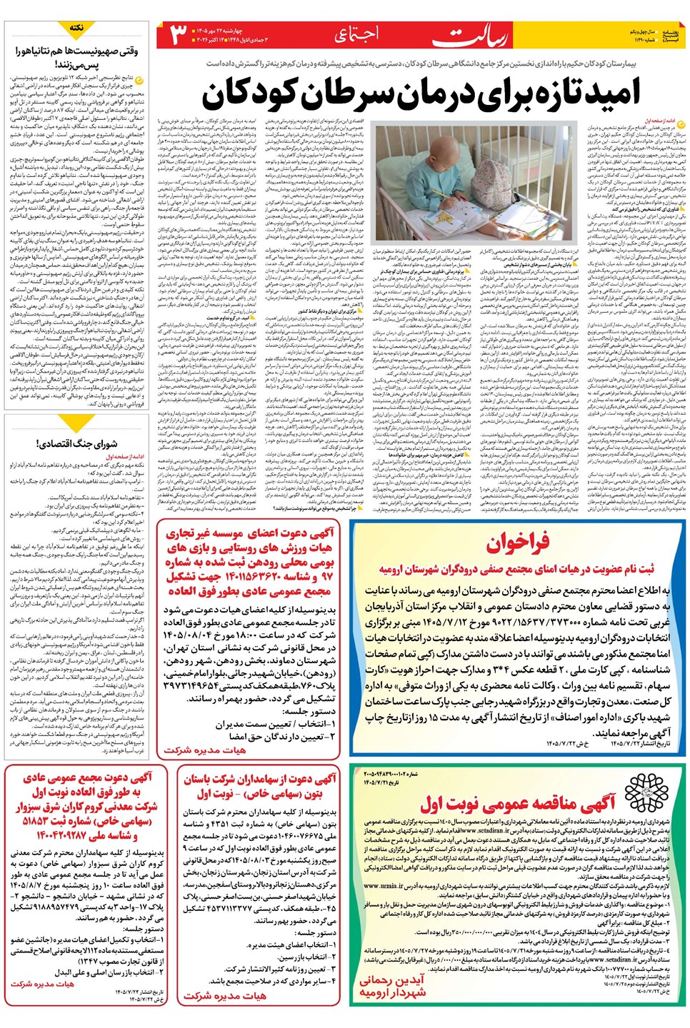 روزنامه تاریخ ۲۲ مهر ۱۴۰۵