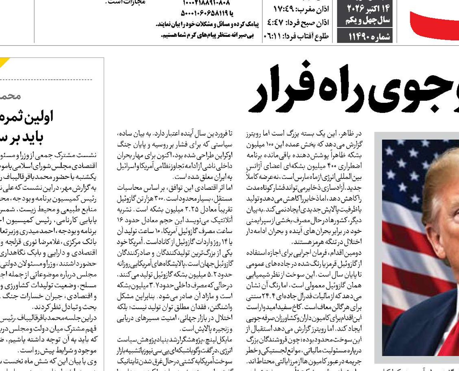 ترامپ در جست‌وجوی راه فرار