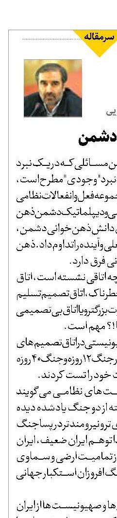 ذهن‌خوانی دشمن