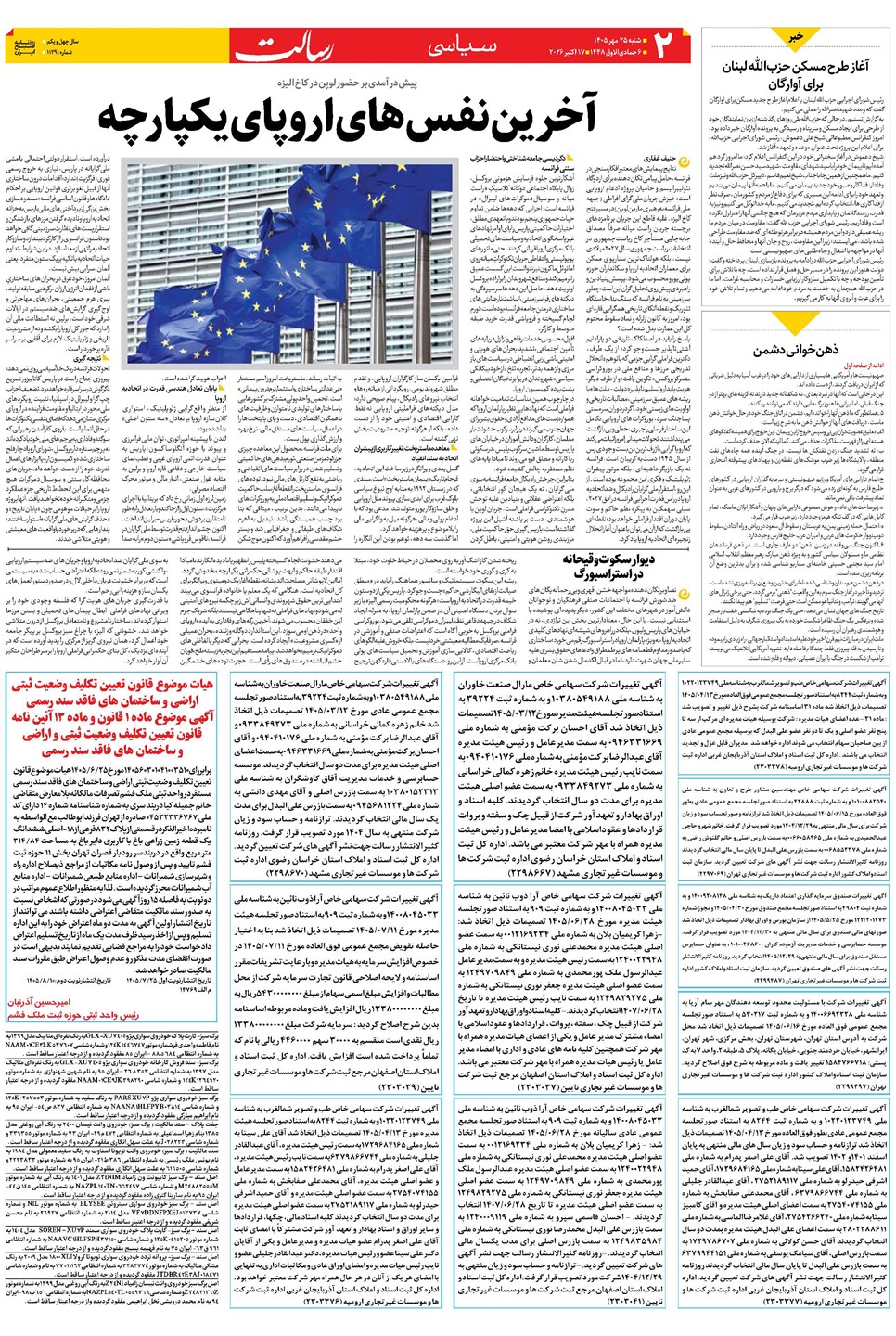 روزنامه تاریخ ۲۵ مهر ۱۴۰۵