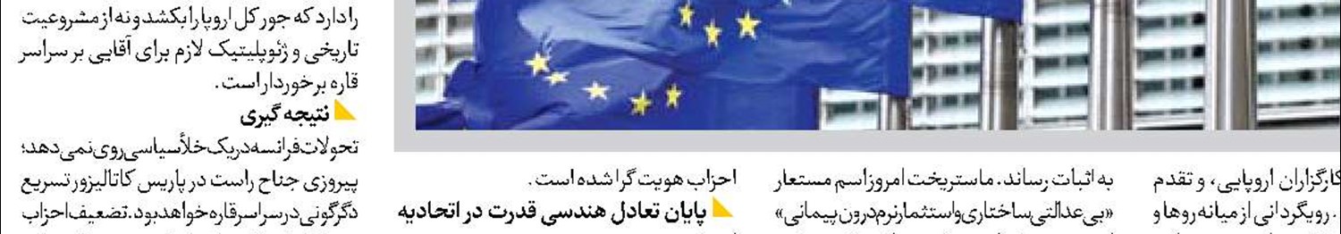 دیوار سکوت وقیحانه  در استراسبورگ 