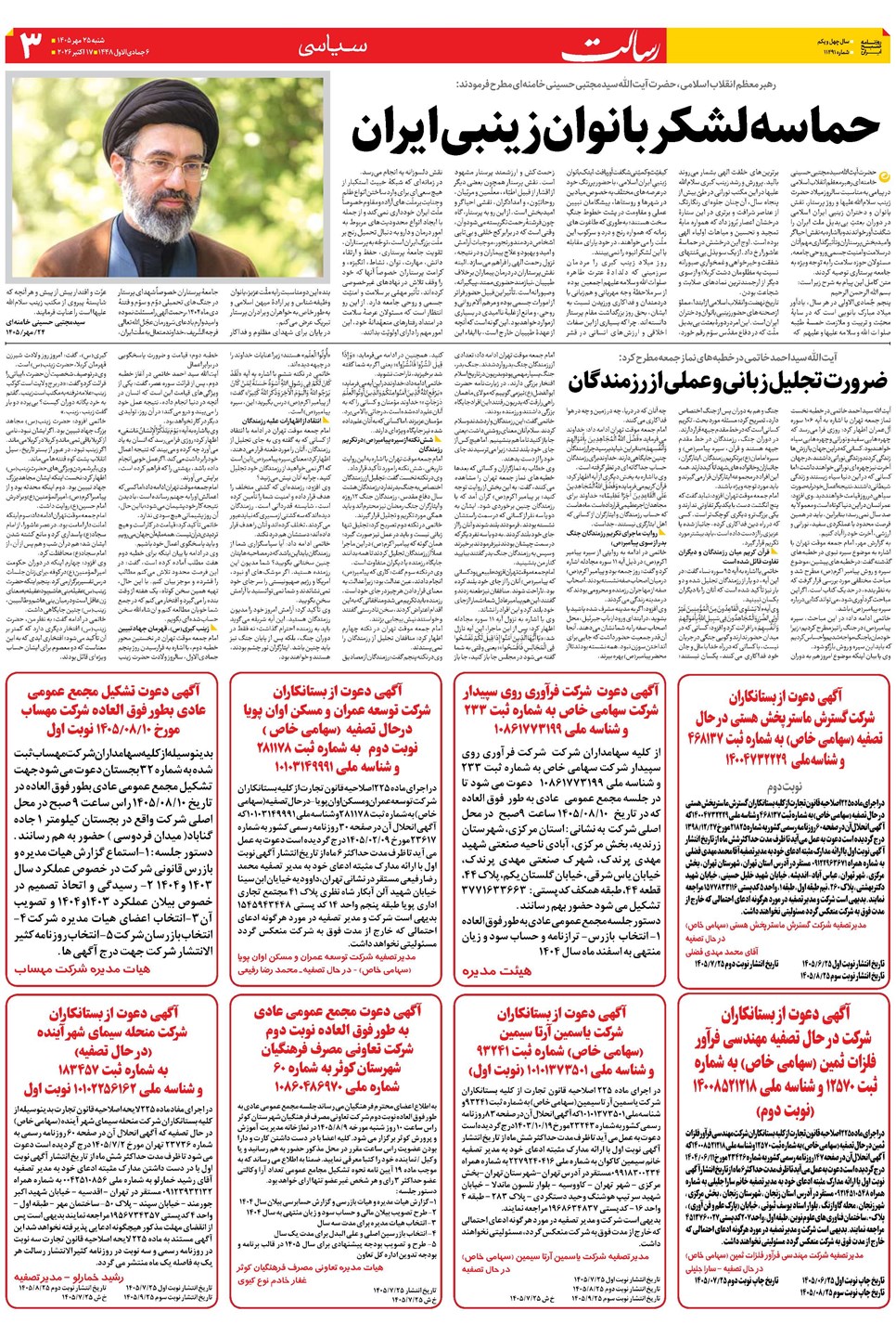 روزنامه تاریخ ۲۵ مهر ۱۴۰۵