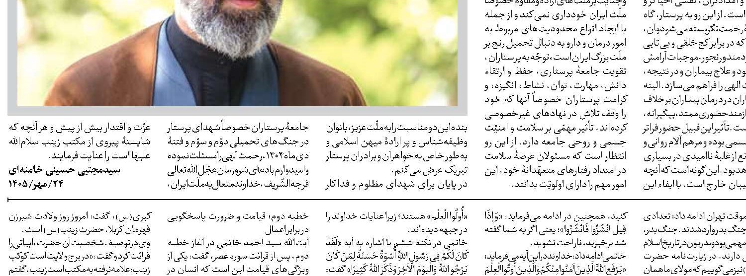  ضرورت تجلیل زبانی و عملی از رزمندگان