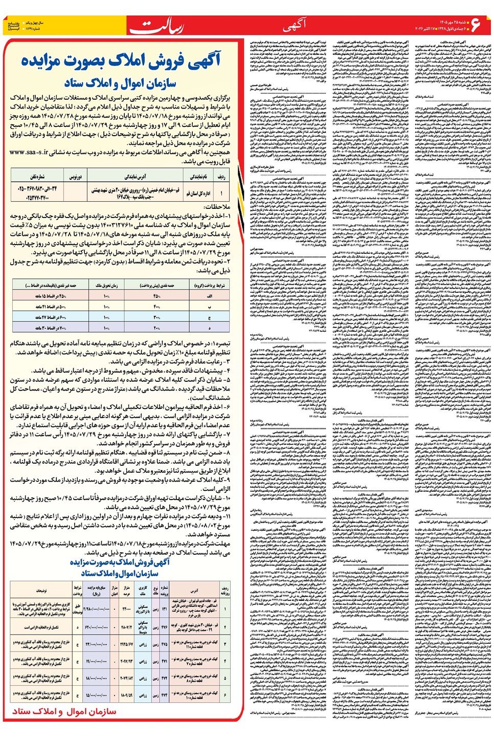 روزنامه تاریخ ۲۵ مهر ۱۴۰۵