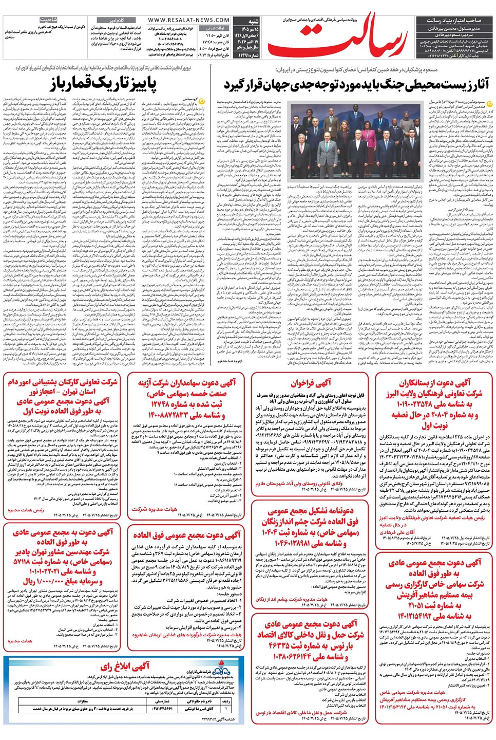 روزنامه تاریخ ۲۵ مهر ۱۴۰۵