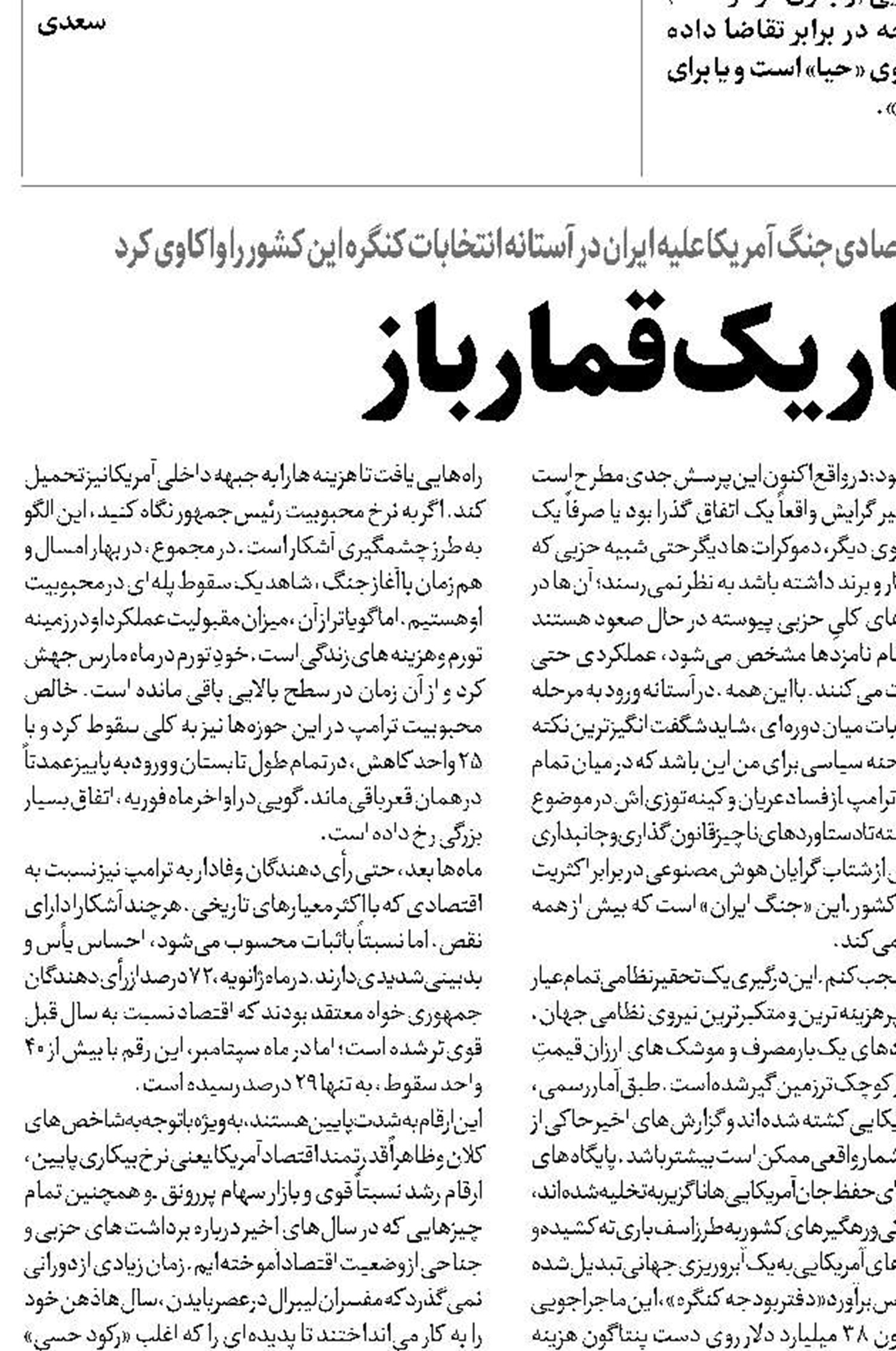  پاییز تاریک قمارباز
