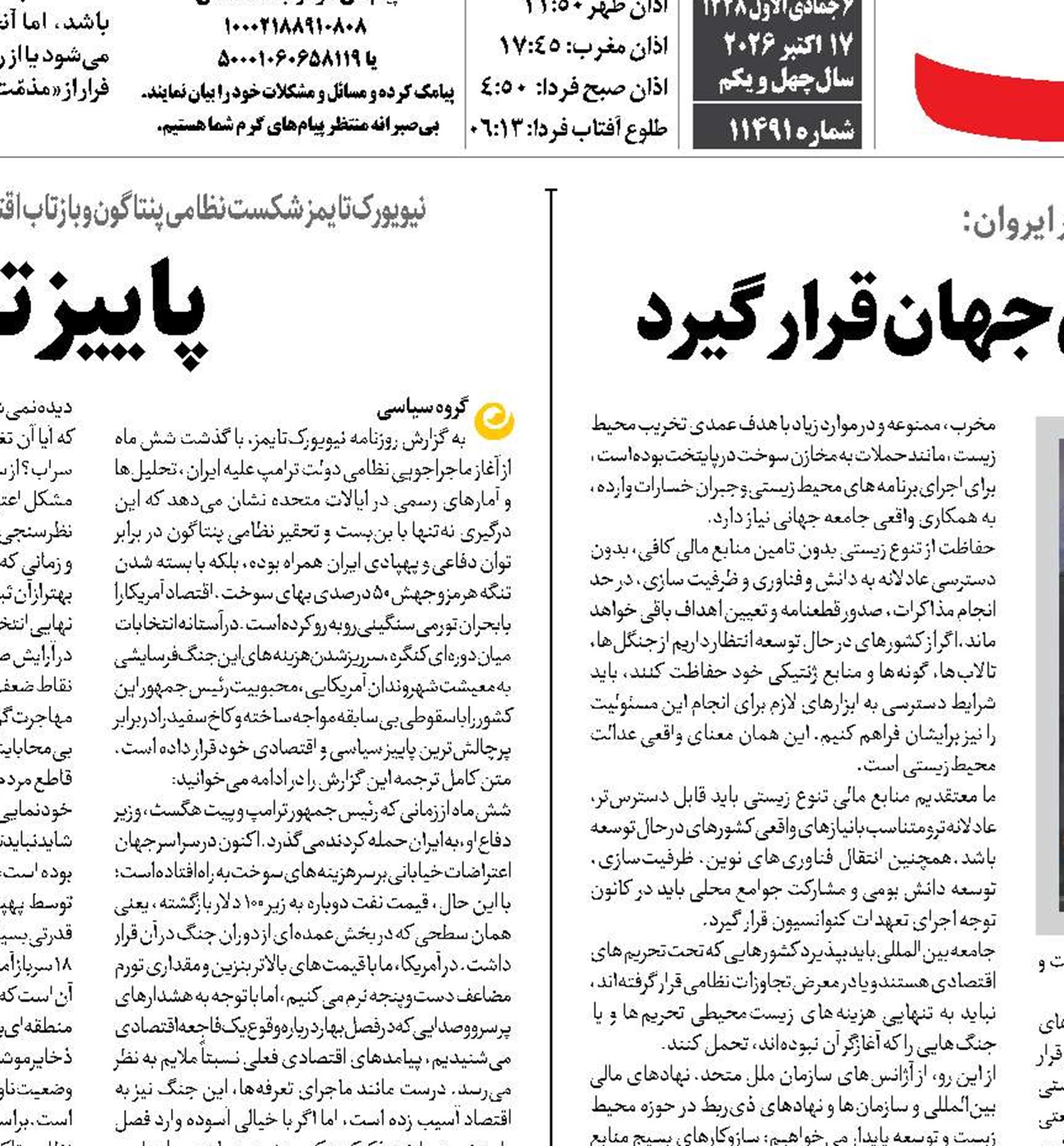 آثار زیست‌محیطی جنگ باید مورد توجه جدی جهان قرار گیرد