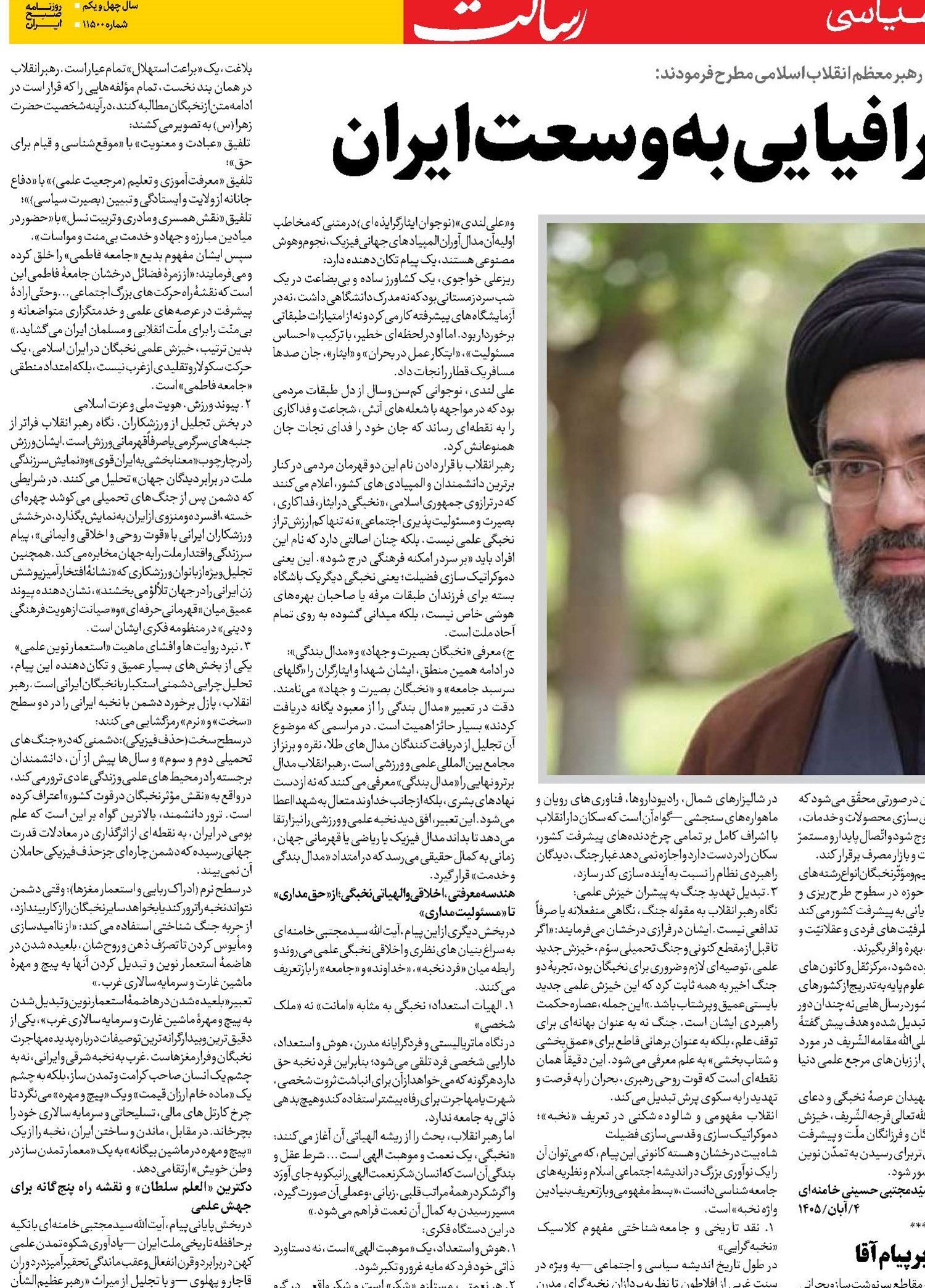  نخبگی، جغرافیایی به وسعت ایران