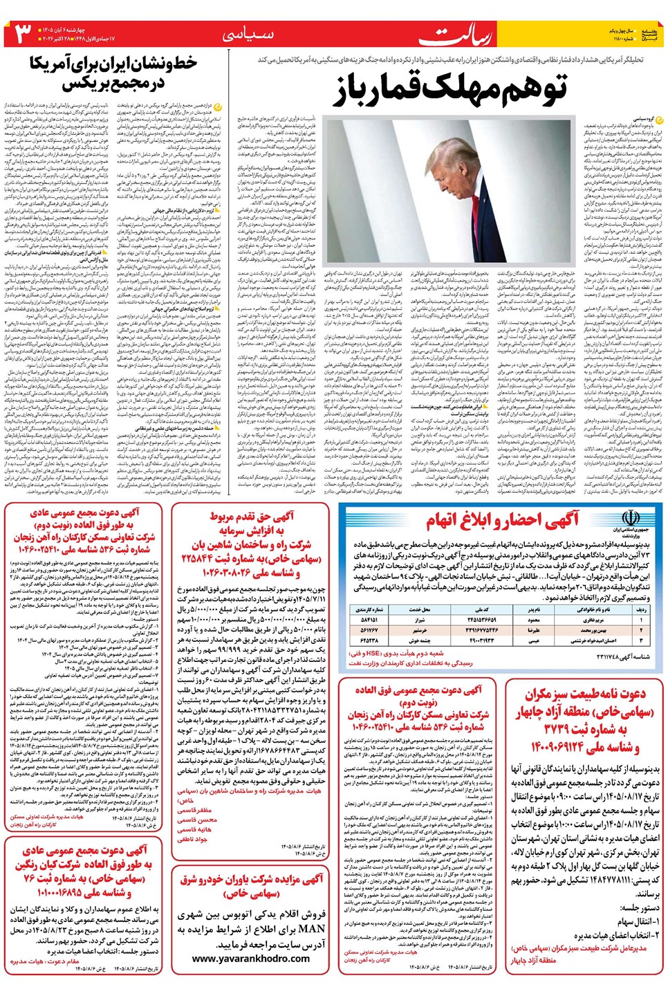 روزنامه تاریخ ۶ آبان ۱۴۰۵