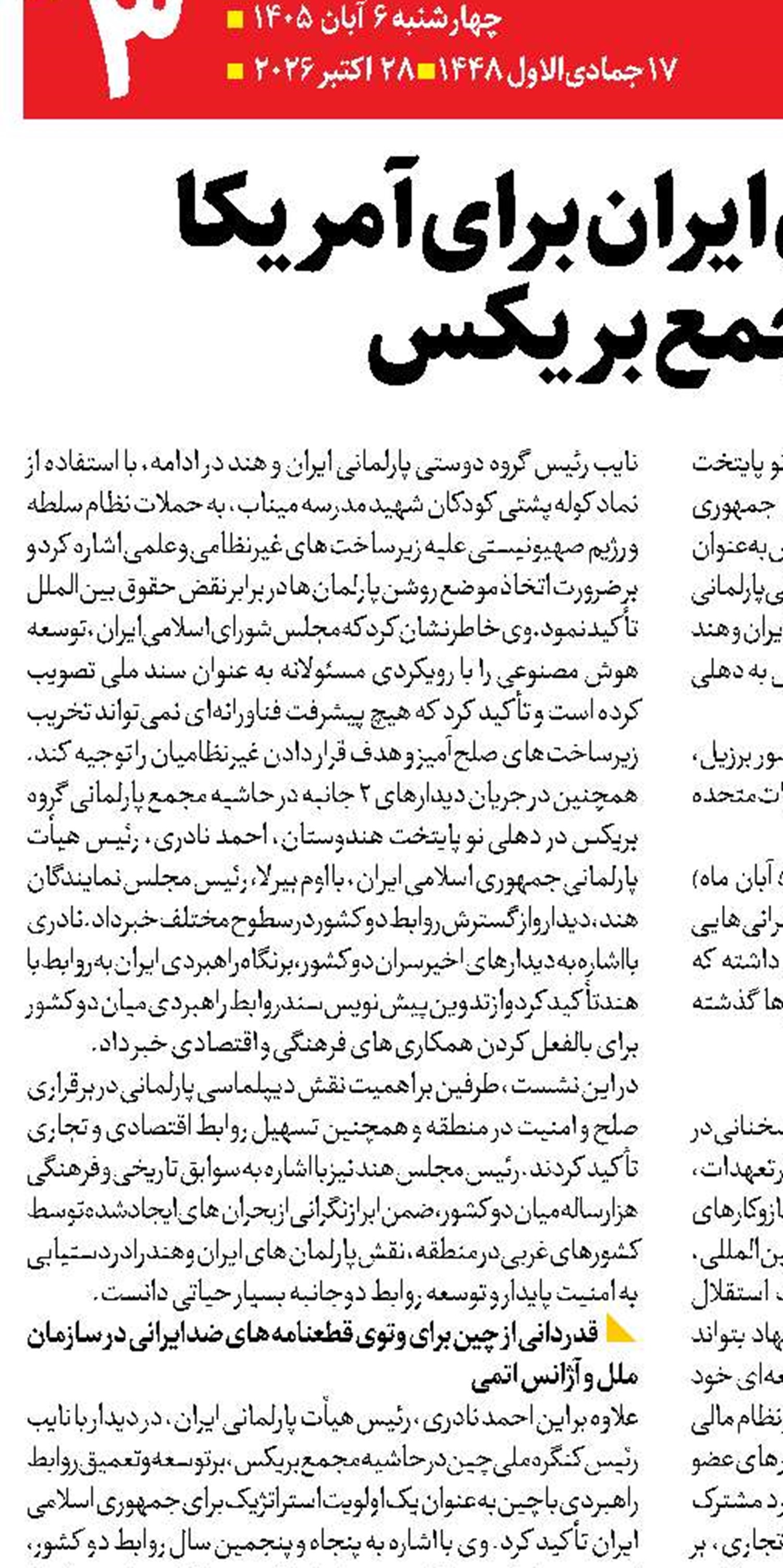 خط‌ونشان ایران برای آمریکا  در مجمع بریکس