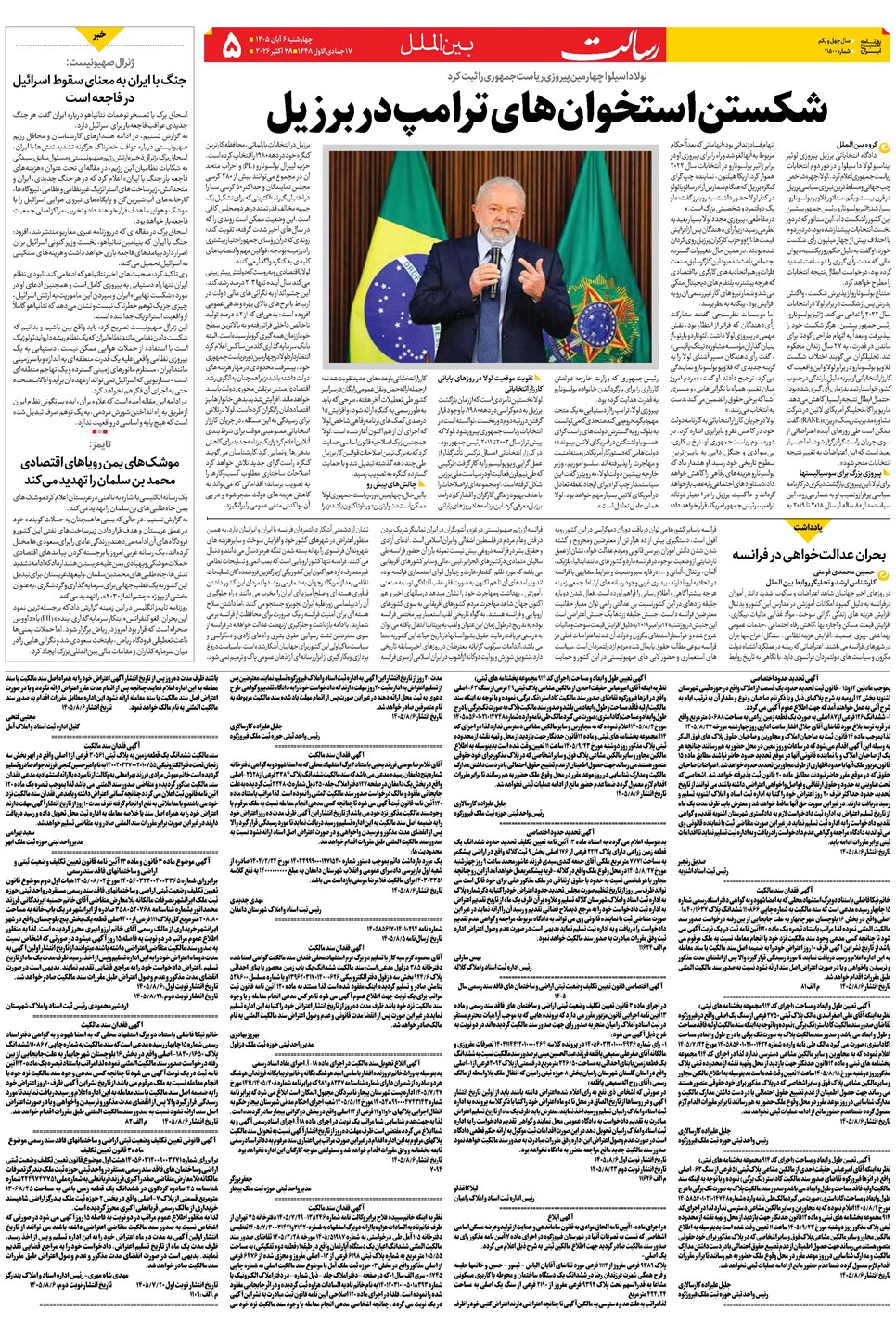 روزنامه تاریخ ۶ آبان ۱۴۰۵