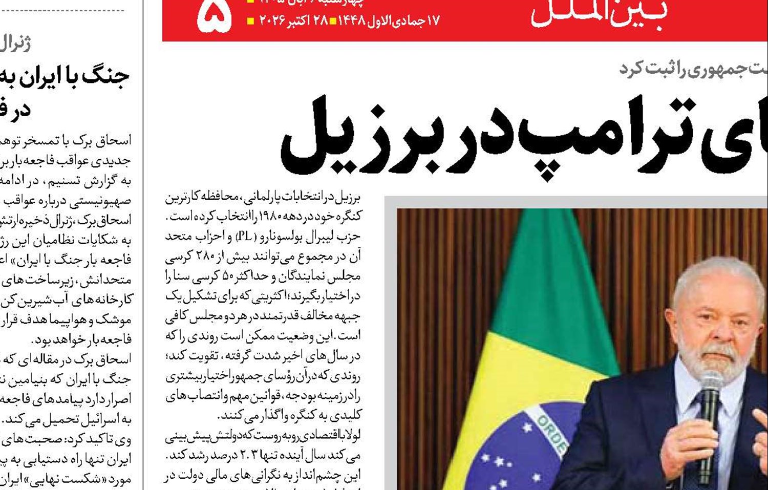 شکستن استخوان‌های ترامپ در برزیل