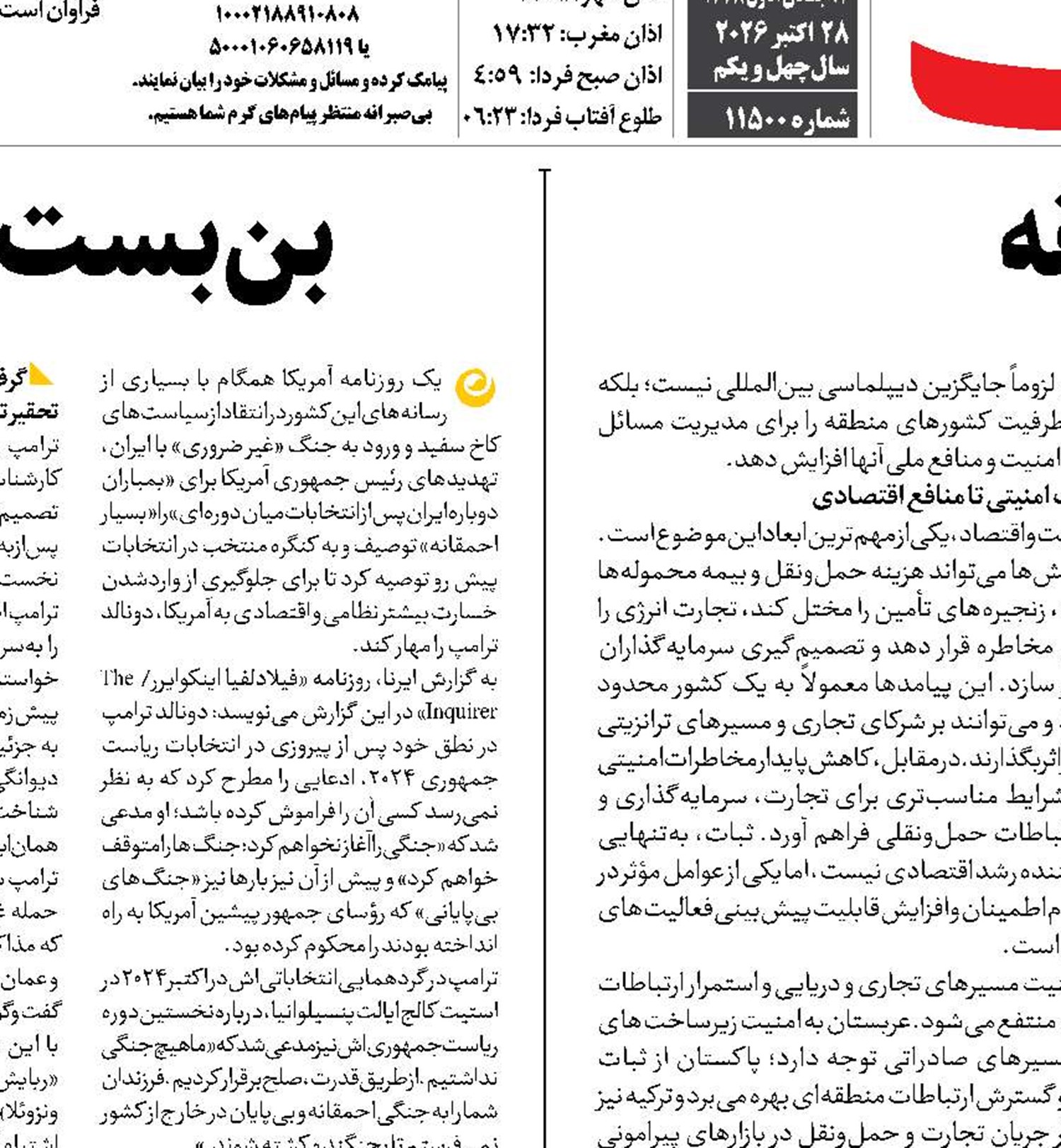تهران؛ محور امنیت منطقه