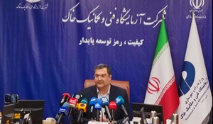 واگذاری 80 درصد فعالیت‌ آزمایشگاه فنی مکانیک خاک به بخش خصوصی / کاهش ۸۰ درصدی هزینه‌ها راهها با اجرا پایش