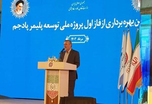 فاز نخست پتروشیمی پادجم پس از ۱۴ سال افتتاح شد