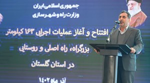 تکمیل نوار بزرگراهی ساحلی استان گلستان در سال آینده به بهره برداری می رسد