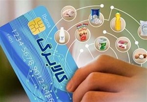 واریز اعتبار کالابرگ الکترونیکی به حساب سرپرستان خانوارهای تحت پوشش بهزیستی و کمیته امداد