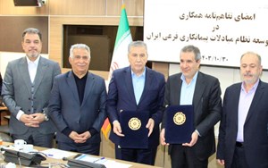 تفاهمنامه همکاری سازمان شهرکهای صنعتی و اتاق بازرگانی ایران امضا شد