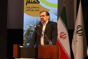 تابستان امسال بالاترین میزان ضریب آمادگی نیروگاه‌ها برای تامین برق پایدار محقق شد