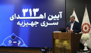 اهدای ۳۱۳ سری جهیزیه به زوجهای تحت پوشش بهزیستی / توانمندسازی به جای مستمری پردازی