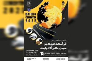 تهران میزبان پانزدهمین نمایشگاه بین المللی صنعت قیر و آسفالت و سیمان و بتن