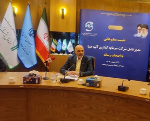 ورود آتیه صبا به بورس در مرداد امسال / صرفه جویی ارزی ۵۰ میلیون دلار با همکاری شرکتهای دانشبنیان