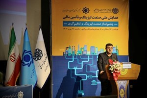 صنعت لیزینگ مکمل صنعت بانکی قرار دارد / صنعت لیزینگ به رفاه جامعه کمک می کند