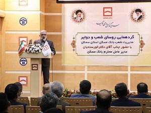 اعتماد مردم به بانک مسکن بزرگ‌ترین سرمایه بانک است