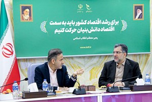تقویت اقتصاد دانشبنیان و مبتنی بر نوآوری راهی برای دستیابی به رشد اقتصادی پایدار