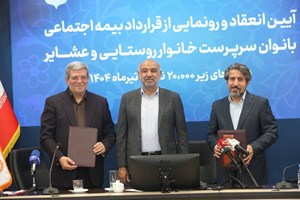 ۱۰۹ هزار و ۵۴ مددجوی بهزیستی تحت پوشش بیمه اجتماعی شهری و روستایی