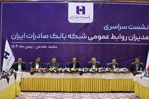 پاسخگویی به موقع روابط عمومی ها ازموفقیت ها و دستاوردهای نظام بانکی است