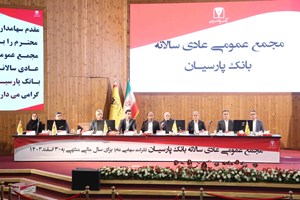 تصویب صورتهای مالی 1403 بانک پارسیان