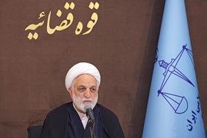 تسریع برلزوم پیشبرد امور قضایی مردم / ضرورت حفظ و تقویت وحدت و انسجام ملی و اجتماعی