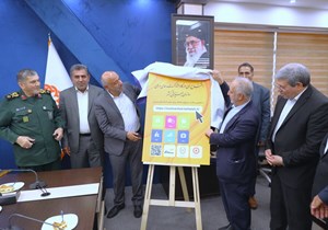سامانه مشارکت های مردمی سازمان بهزیستی رونمایی شد