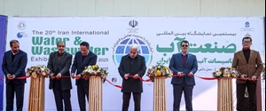 بیستمین نمایشگاه بینالمللی صنعت آب و تاسیسات آب و فاضلاب ایران آغاز بهکار کرد