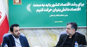 بانک صادرات ایران آماده همکاری برای تحقق اهداف اقتصاد دانشبنیان و توسعه صادرات فناورانه است