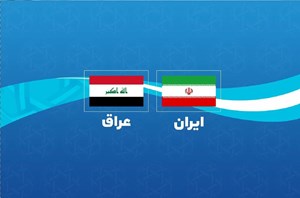 تدوین نقشه راه تجارت ایران و عراق/ برگزاری ششمین کمیسیون مشترک دو کشور