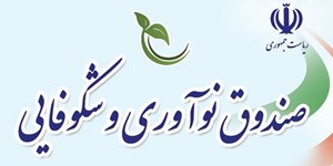 از تسهیلات تا توانمندسازی؛ ارائه ۱۰ همت خدمات مالی به دانشبنیانها