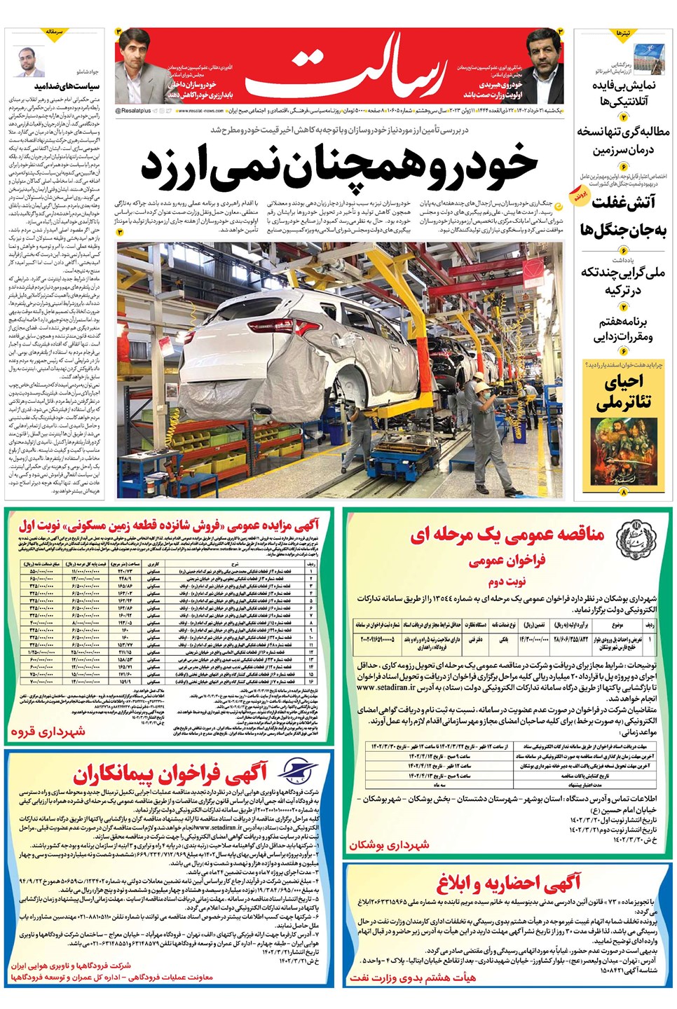 روزنامه تاریخ ۲۱ خرداد ۱۴۰۲