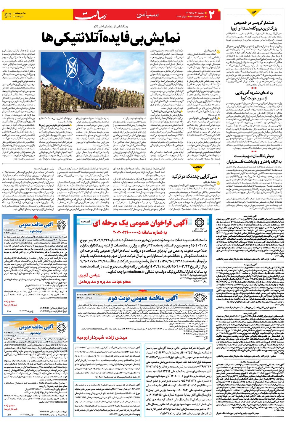 روزنامه تاریخ ۲۱ خرداد ۱۴۰۲