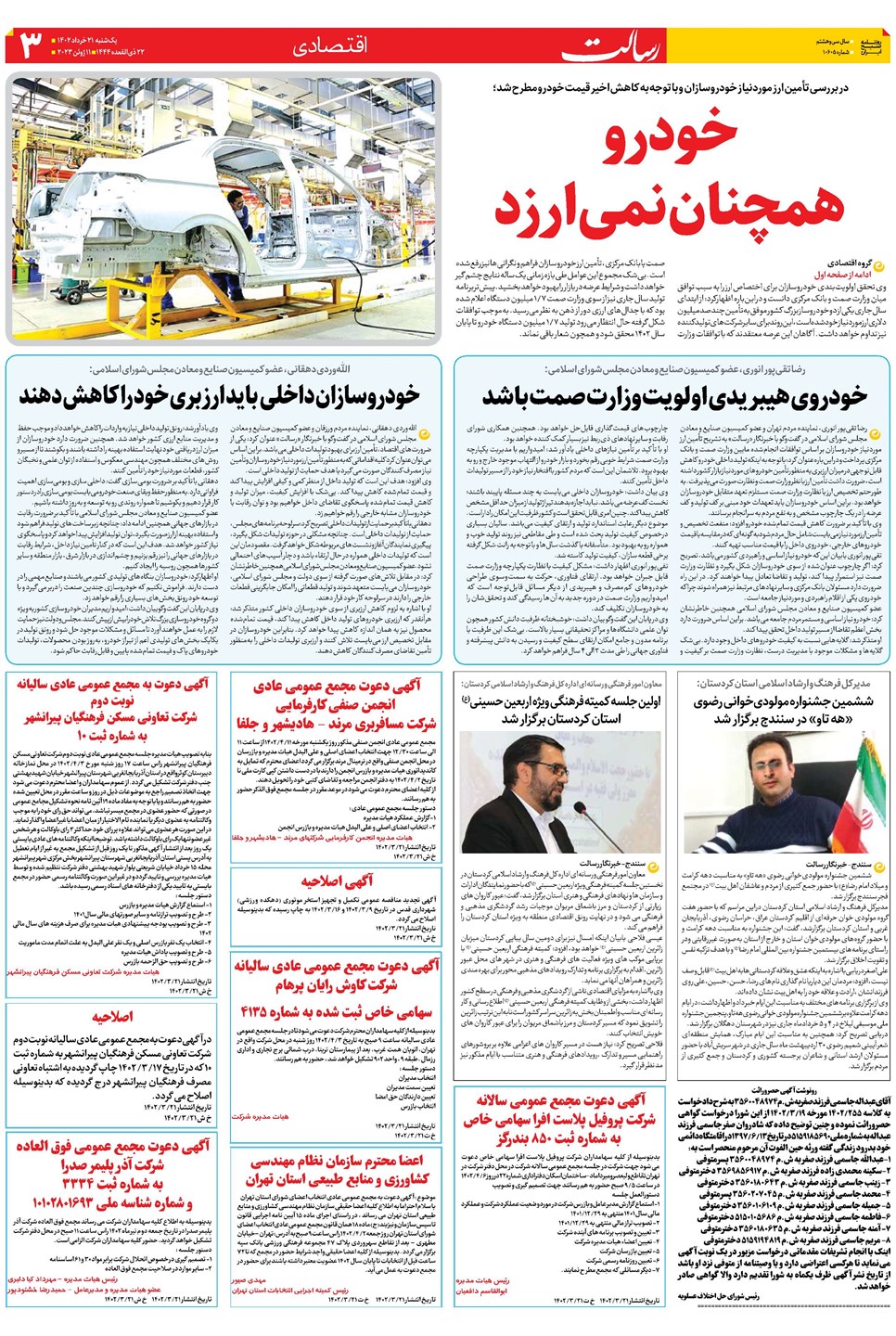 روزنامه تاریخ ۲۱ خرداد ۱۴۰۲