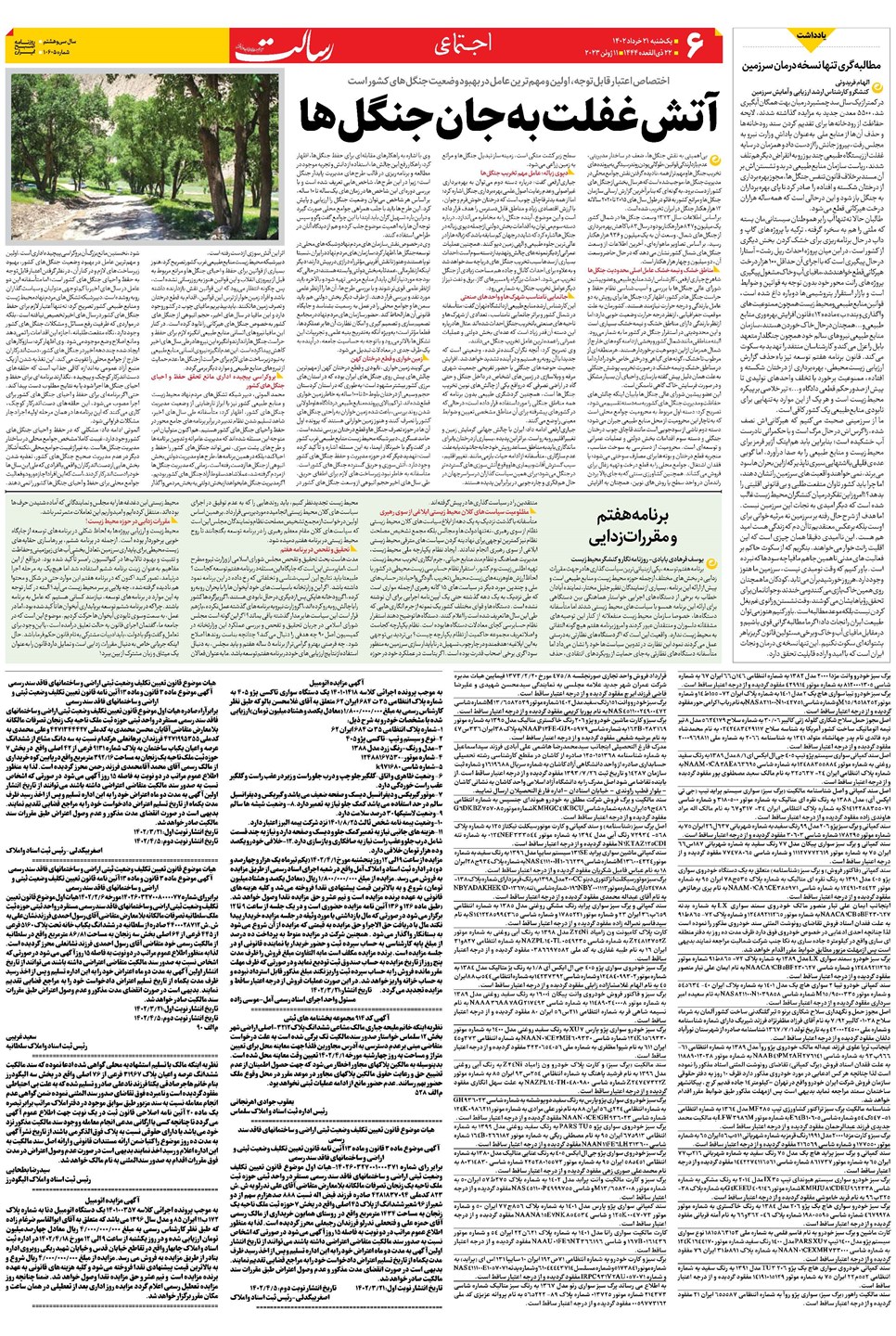 روزنامه تاریخ ۲۱ خرداد ۱۴۰۲