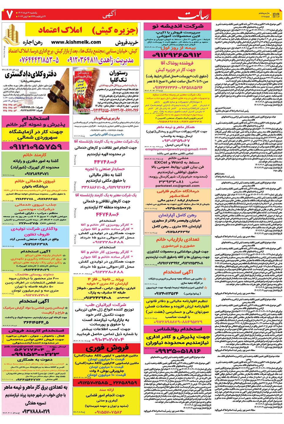 روزنامه تاریخ ۲۱ خرداد ۱۴۰۲